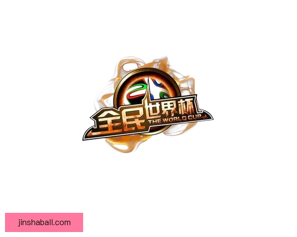 全民参与的世界杯竞猜游戏攻略与投注技巧乐趣分享平台新玩法全解